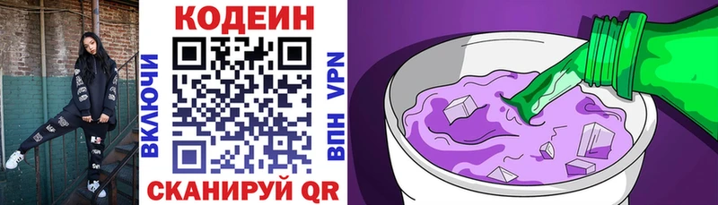 Codein Purple Drank  мега   Кызыл 